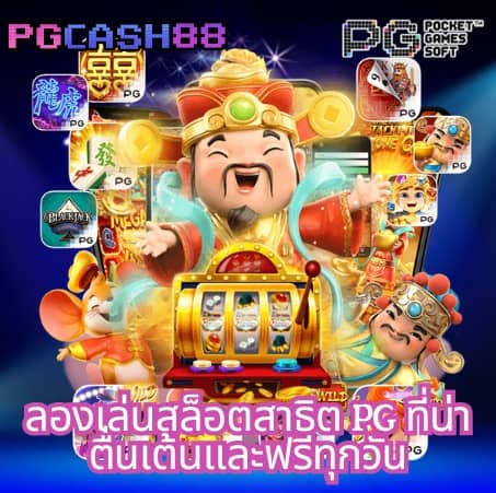 d55 เครดิตฟรี